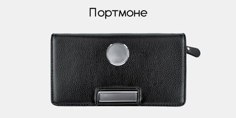 Портмоне